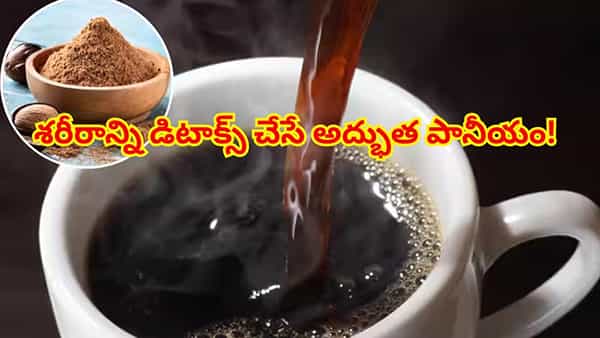 బ్లాక్ కాఫీలో ఈ పొడి పావు చెంచా కలుపుకుని తాగితే చాలు.. బరువు, పొట్ట కొవ్వు మటాష్..!