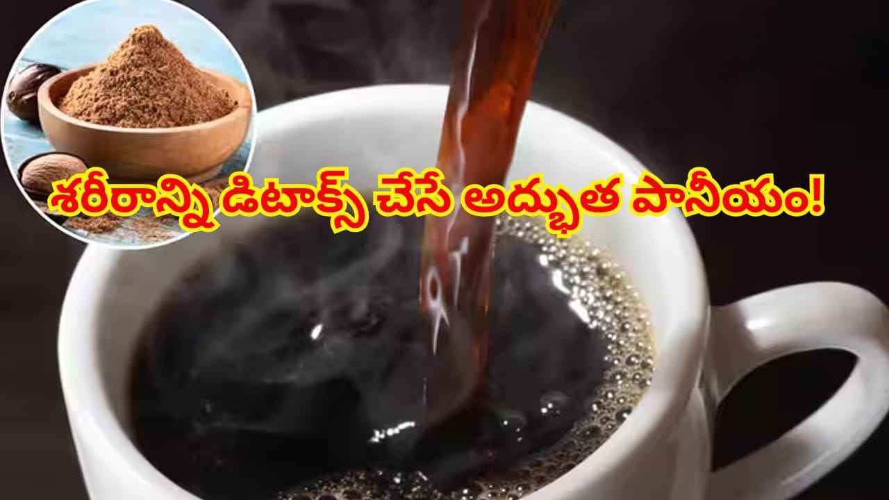 బ్లాక్ కాఫీలో ఈ పొడి పావు చెంచా కలుపుకుని తాగితే చాలు.. బరువు, పొట్ట కొవ్వు మటాష్..!