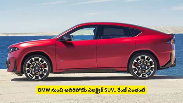 అదిరిపోయే రేంజ్ మైలేజీ ఎలక్ట్రిక్ కారుతో దూసుకొస్తున్న BMW.. iX4 మైలేజీ తెలిస్తే షాకే