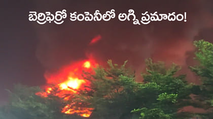 పారిశ్రామిక వాడలో భారీ అగ్నిప్రమాదం