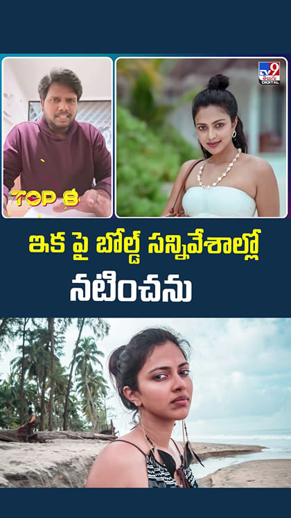 ఇక పై బోల్డ్ సన్నివేశాల్లో నటించను