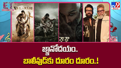 జ్ఞానోదయం.. బాలీవుడ్‌కు దూరం దూరం..!