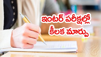 ఇక ఇంటర్ పరీక్షల్లో అన్ని సబ్జెక్టులకు 32 పేజీల ఆన్సర్‌ బుక్‌లెట్