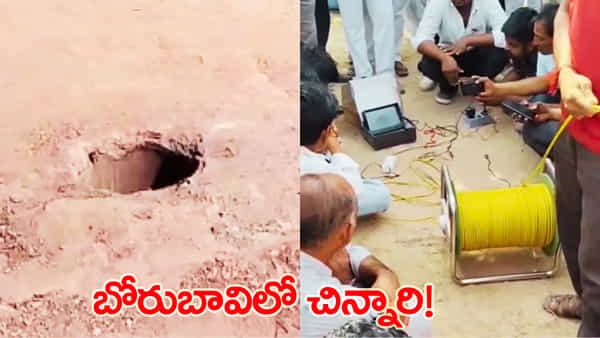 620 అడుగుల బోర్వెల్లో పడిపోయిన చిన్నారి.. 27గంటలుగా కొనసాగుతున్న సహాయకచర్యలు!