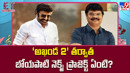 ‘అఖండ 2’ తర్వాత బోయపాటి నెక్స్ట్ ప్రాజెక్ట్ ఏంటి?