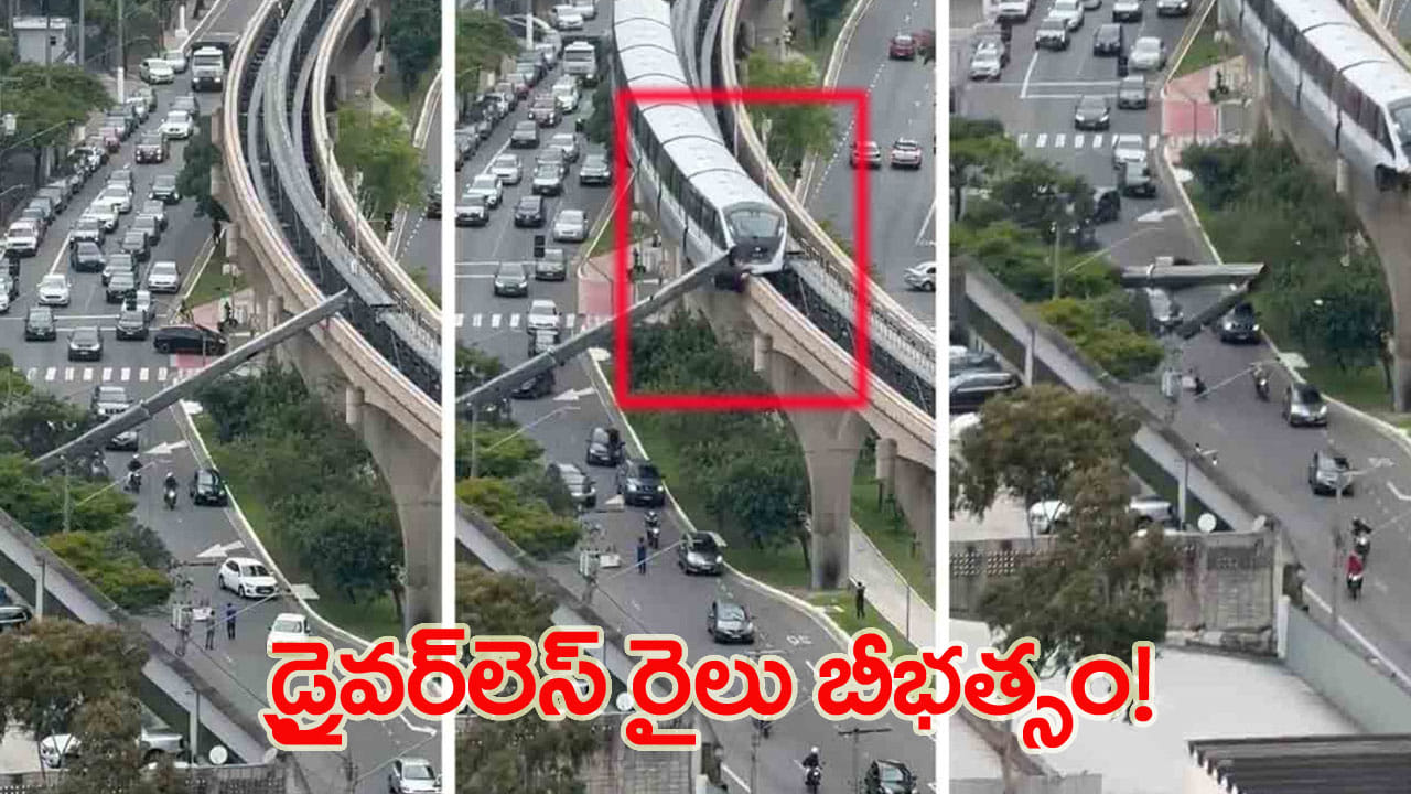 కింద రద్దీ రోడ్డు.. పైన భారీ ప్రమాదం! భారీ క్రేన్ను బలంగా ఢీకొన్న డ్రైవర్లెస్ రైలు..!