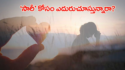 బ్రేకప్‌ తర్వాత ఎక్కువగా బాధించేది ఇదే..!