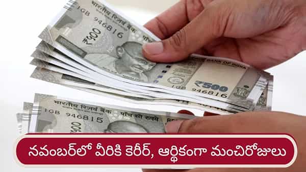 బుధుడి ఉదయంతో వీరికి రాజభోగాలు.. ఉద్యోగం, వ్యాపారంలో పురోగతి