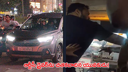 కారుతో ఆర్టీసీ బస్సును ఢీకొట్టి.. డ్రైవర్‌పైనే పిడిగుద్దులు!