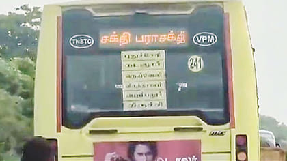 బస్సులో డిజిటల్ బోర్డు వివాదం.. ఐదుగురి సస్పెన్షన్!