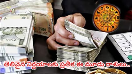 వ్యాపారంలో తెలివిగా రాణించే 3 రాశులు.. వీరికి బిజినెస్‌లో సక్సెస్