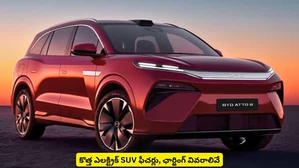 9 నిమిషాలలోనే 97 శాతం ఛార్జింగ్.. కొత్త ఎలక్ట్రిక్ SUV ఫీచర్లు, స్పెషాలిటీస్ సహా పూర్తి వివరాలివే