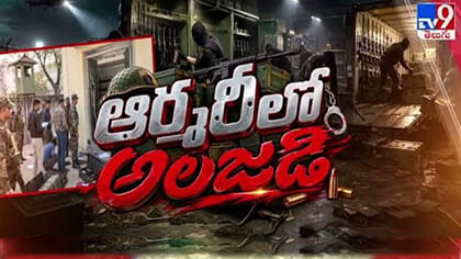 కంటోన్మెంట్ ఆయుధాల చోరీ కేసులో కీలక ట్విస్ట్!