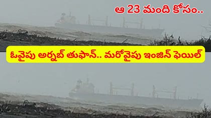 నడి సంద్రంలో వైజాగ్ కోస్ట్‌గార్డ్ రెస్క్యూ ఆపరేషన్..