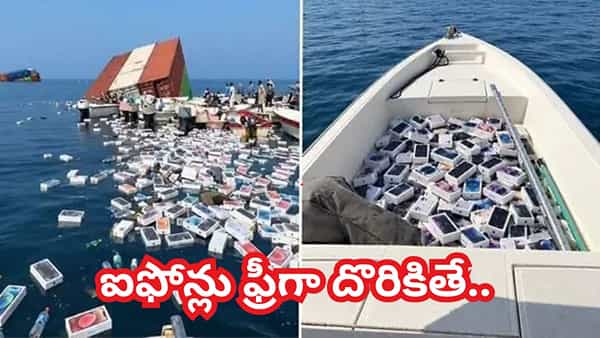 హార్ముజ్ జలసంధిలో మునిగిన నౌక.. ఐఫోన్లు, పెర్ఫ్యూమ్ల కోసం ఎగబడిన జాలర్లు!