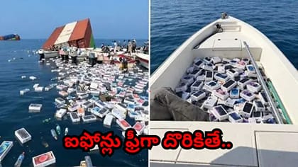 హార్ముజ్ జలసంధిలో మునిగిన నౌక.. ఐఫోన్లు, పెర్ఫ్యూమ్‌ల కోసం..
