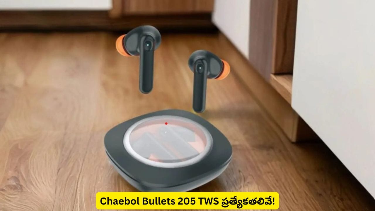 రూ.800 లోపే ఇన్ని ఫీచర్లు ఉన్న ఇయర్బడ్స్.. Chaebol Bullets 205 TWS ప్రత్యేకతలివే!