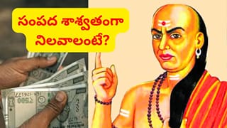 డబ్బును చూసి గర్వపడుతున్నారా..? ఇలాంటి పిచ్చి పనులు అస్సలు చేయొద్దు