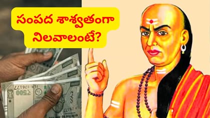 ధనవంతులు కావాలంటే ఇలాంటి పిచ్చి పనులు చేయొద్దు