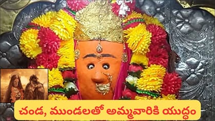 చండ, ముండలను చాముండేశ్వరి దేవి ఎందుకు సంహరించింది? దీని వెనుక..