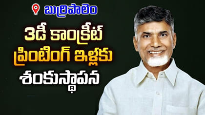 ఏపీలో 3 లక్షల ఇళ్ల నిర్మాణానికి శంకుస్థాపన..