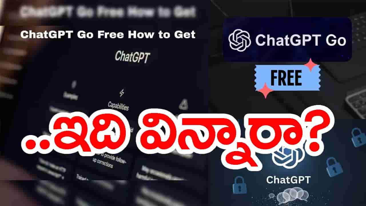ChatGPT Plus అదిరిపోయే ఆఫర్.. నెల రోజుల పాటు ఫ్రీ ట్రయల్! ఎలా పొందాలంటే?