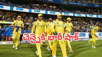 ఐపీఎల్ 2027కి ముందు CSKకు వరుస షాకులు