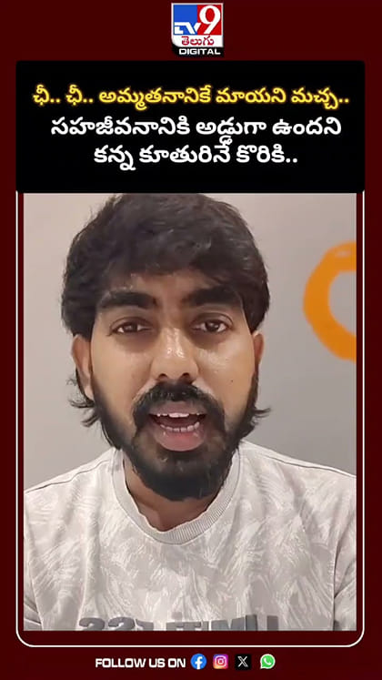 ఛీ.. ఛీ.. అమ్మతనానికే మాయని మచ్చ.. సహజీవనానికి అడ్డుగా ఉందని కన్న కూతురినే కొరికి..