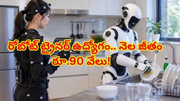 రోబోలకు ఇల్లు తుడవడం, గిన్నెలు తోమడం నేర్పించే ఉద్యోగం... నెల జీతం రూ.90 వేలు! కానీ..