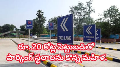 రూ. 20 కోట్లు పెట్టి ఏకంగా 196 పార్కింగ్ స్థలాలను కొన్న మహిళ..?!