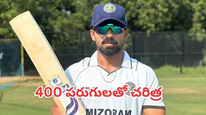 సెంచరీ కాదు.. డబుల్ సెంచరీ కాదు.. ఏకంగా 400 నాటౌట్