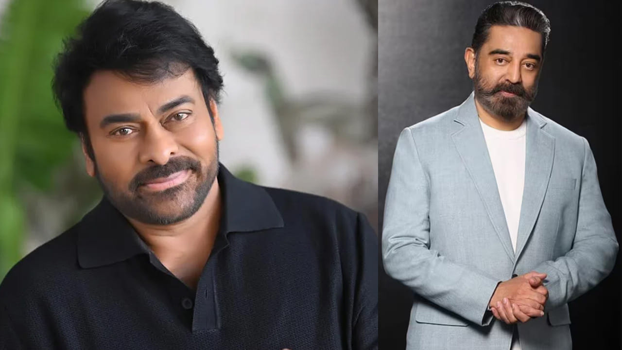 Chiranjeevi, Kamal Haasan