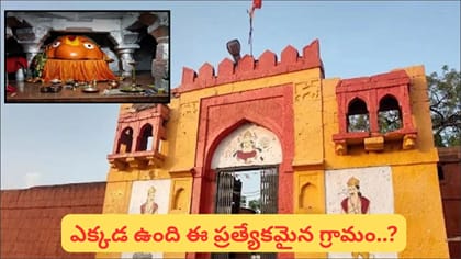 వందల ఏళ్లుగా గ్రామంలో పెళ్లిళ్లు జరగవు.. రేణుకా మాత కథే కారణమా?