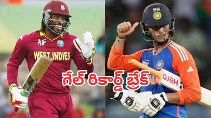 క్రిస్ గేల్ ఆల్ టైమ్ రికార్డ్ బ్రేక్ చేసిన అభిషేక్