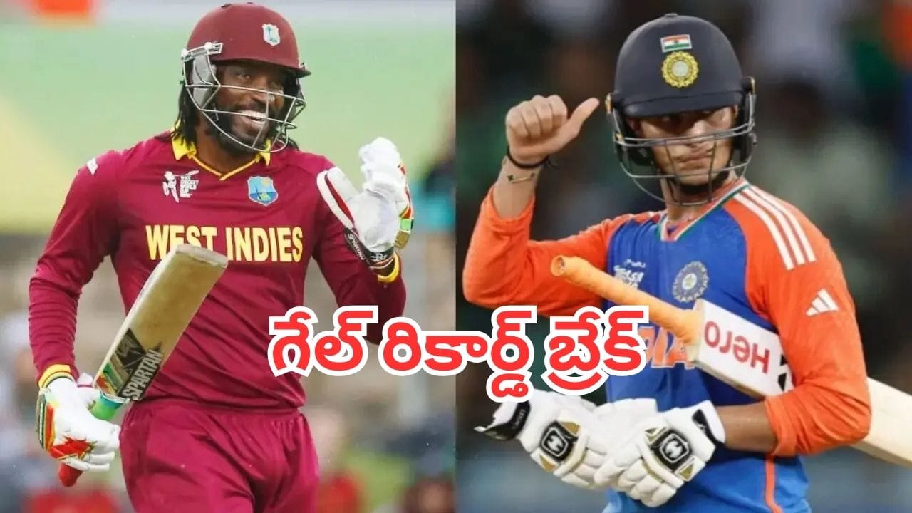 Abhishek Sharma: క్రిస్ గేల్ ఆల్ టైమ్ రికార్డ్ బ్రేక్.. ప్రపంచ రికార్డు నెలకొల్పిన భారత ఓపెనర్ అభిషేక్ శర్మ