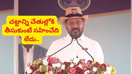 ఫ్రెండ్లీ పోలీసింగ్‌పై తెలంగాణ సీఎం రేవంత్‌రెడ్డి కీలక వ్యాఖ్యలు