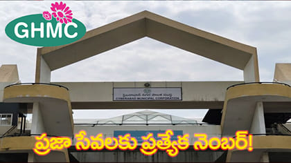 హైదరాబాద్‌వాసులకు అలర్ట్.. పౌర సమస్యలపై వాట్సాప్ నంబర్ ఇదే!