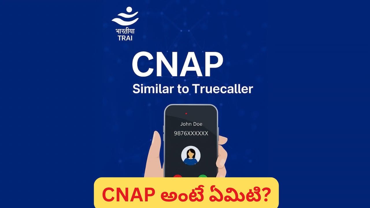 Mobile New Rules: నవంబర్ 1 నుంచి ఫోన్లో కొత్త మార్పు.. కాల్ చేసేవారి పేరు కూడా కనిపిస్తుంది!