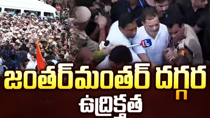 జన్‌పథ్‌లో రణరంగం.. రాహుల్‌, ప్రియాంక సహా విపక్ష ఎంపీల అరెస్ట్‌