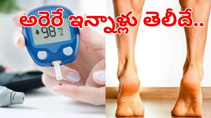 తిన్న తర్వాత ఈ ఒక్క వర్కౌట్ చేస్తే చాలు.. షుగర్‌ను ఈజీగా కంట్రోల్