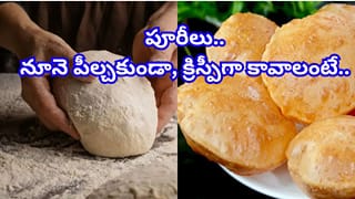పూరీలు నూనె పీల్చకుండా, క్రిస్పీగా రావాలా?ఈ అద్భుతమైన చిట్కాలు మీ కోసమే..!