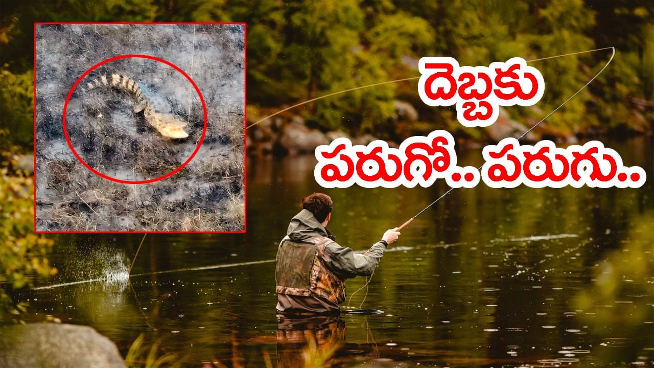 గోదావరిలో వింత ఘటన.. చేపల కోసం గేలం వేస్తే వెన్నులో వణుకు పుట్టించే సీన్‌..!