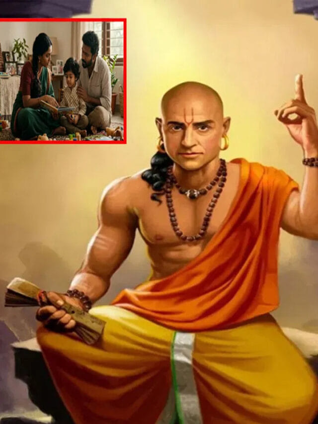 చాణక్య నీతి : పిల్లలకు చిన్నప్పటి నుంచే నేర్పించాల్సిన విషయాలివే