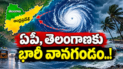 బంగాళాఖాతంలో మరో తుఫాన్‌.. పొంచి ఉన్న భారీ ముప్పు!