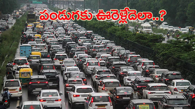 పల్లెబాట పట్టిన పట్టణం.. రైల్వే, బస్టాండ్లలో జనసంద్రం..!