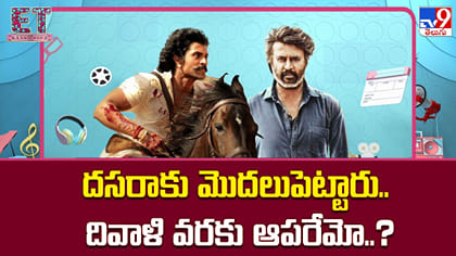 దసరాకు మొదలుపెట్టారు.. దివాళి వరకు ఆపరేమో..?