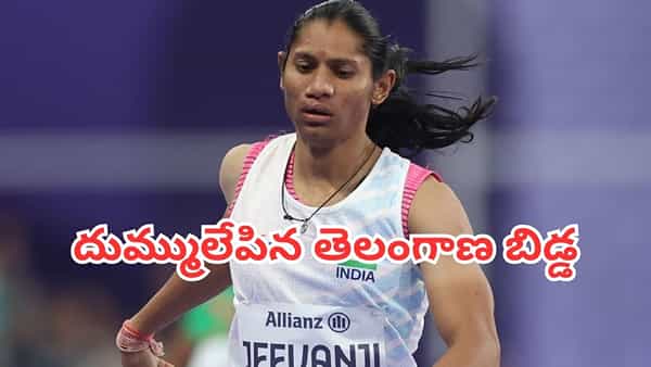 Deepthi Jeevanji: రికార్డ్ టైమింగ్తో దుమ్ములేపిన తెలుగమ్మాయి.. ఆసియా పారా గేమ్స్లో దీప్తికి స్వర్ణం
