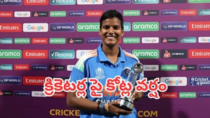 గోల్డ్ మెడల్ కొట్టిన క్రికెటర్లపై కాసుల వర్షం