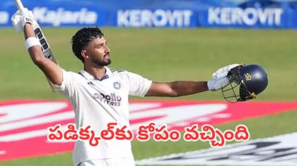 అంపైర్‌పై కోపంతో ఊగిపోయిన పడిక్కల్