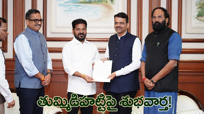 రేవంత్-ఫడ్నవీస్ భేటీ సక్సెస్.. తుమ్మిడిహెట్టి ఎత్తు పెంపుపై ఒకే!